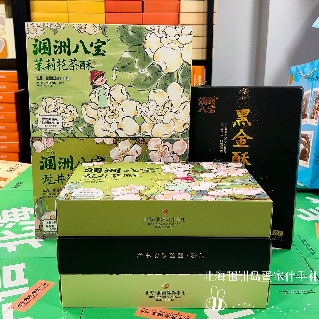 涠洲八宝龙井花茶酥茉莉酥