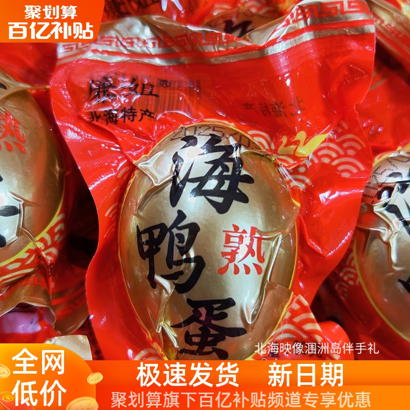 廉姐红树林流油咸鸭蛋80克