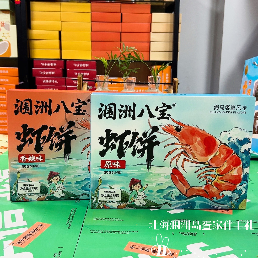 广西北海涠洲八宝新包装北海虾饼原味香辣味特色旅游同款伴手礼