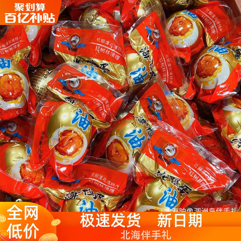 广西北部湾榄树宝70克榄湾红树林烤海鸭蛋熟鸭蛋正宗多油咸鸭蛋