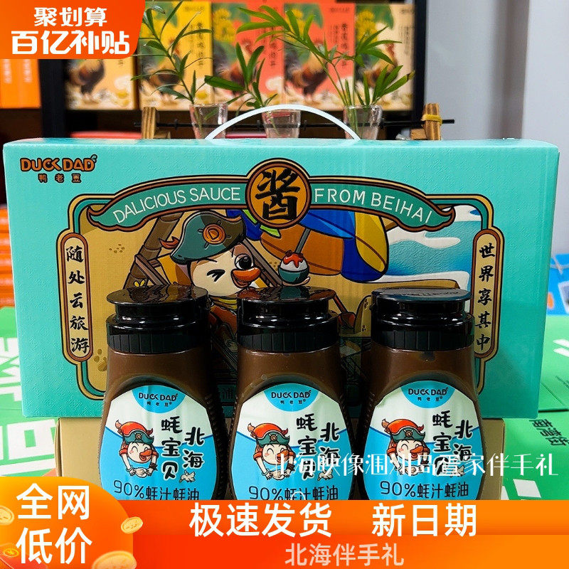 鸭老豆90%蚝汁蚝油礼品盒款