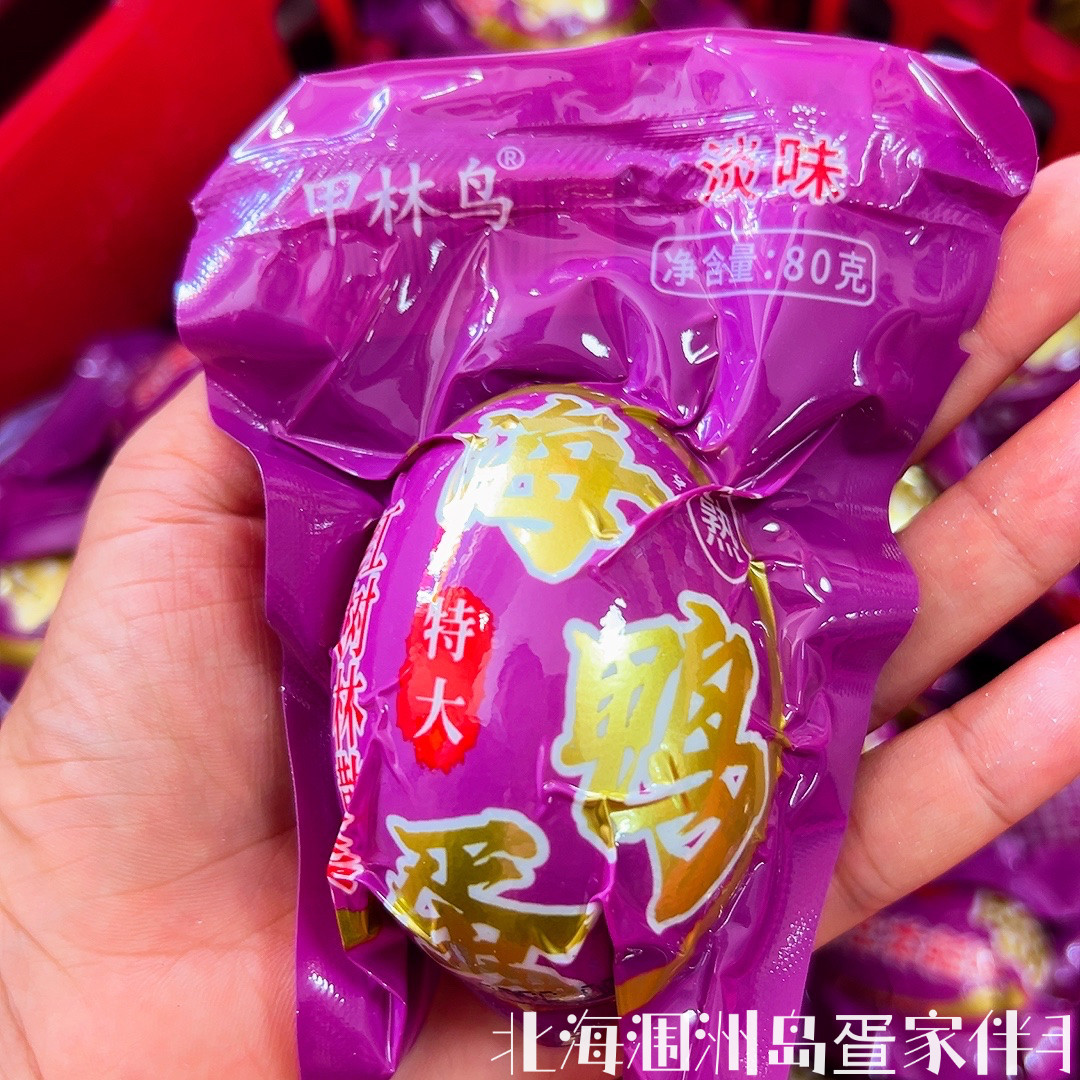 广西北海特产甲林鸟淡味80克烤海鸭蛋咸蛋熟鸭蛋特大流油多油不咸