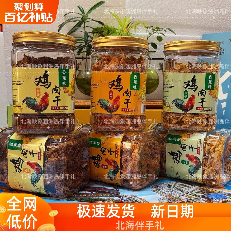 广西北海四姐弟品牌香蕉味鸡肉条五香沙嗲香辣味鸡肉干伴手礼