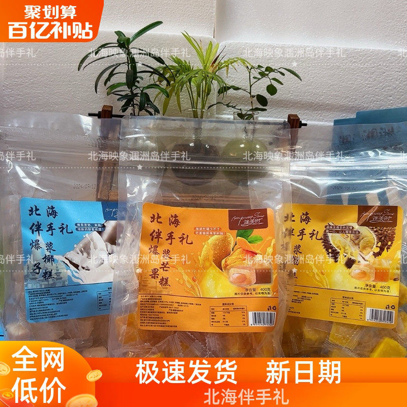 广西爆浆软糖芒果椰子榴莲味夹心糖果网红具有伴手礼伴美时品牌