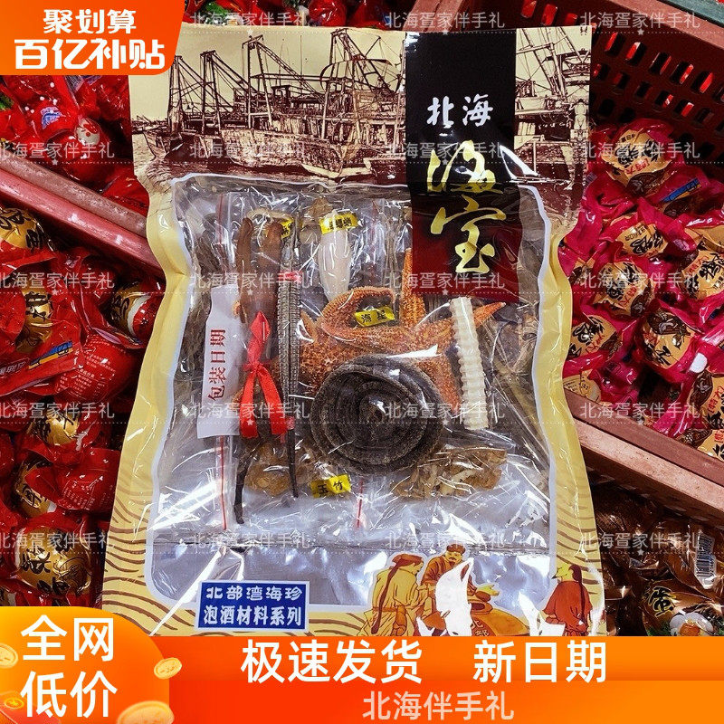 北海海宝泡酒料800克/男性泡酒料