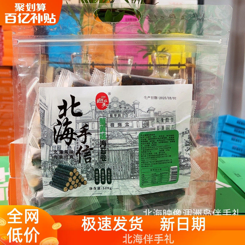 北海特产芝士味海苔卷蟹黄味肉松卷北越码头品牌500克/包零食小吃