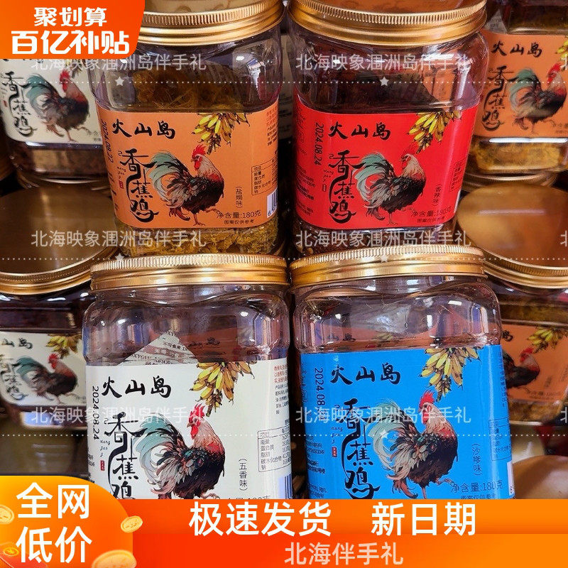 北海涠洲岛伴美时正宗香蕉鸡高蛋白鸡肉零食香辣五香盐焗手鸡肉条