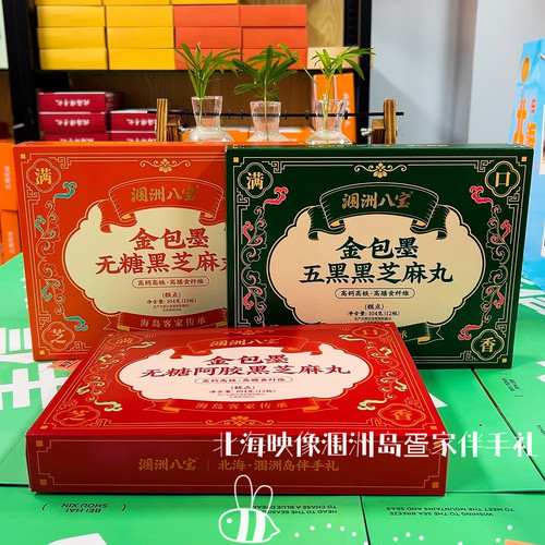 北海涠洲八宝金包墨黑芝麻丸无糖阿胶款五黑款浓郁芝麻香独立小颗
