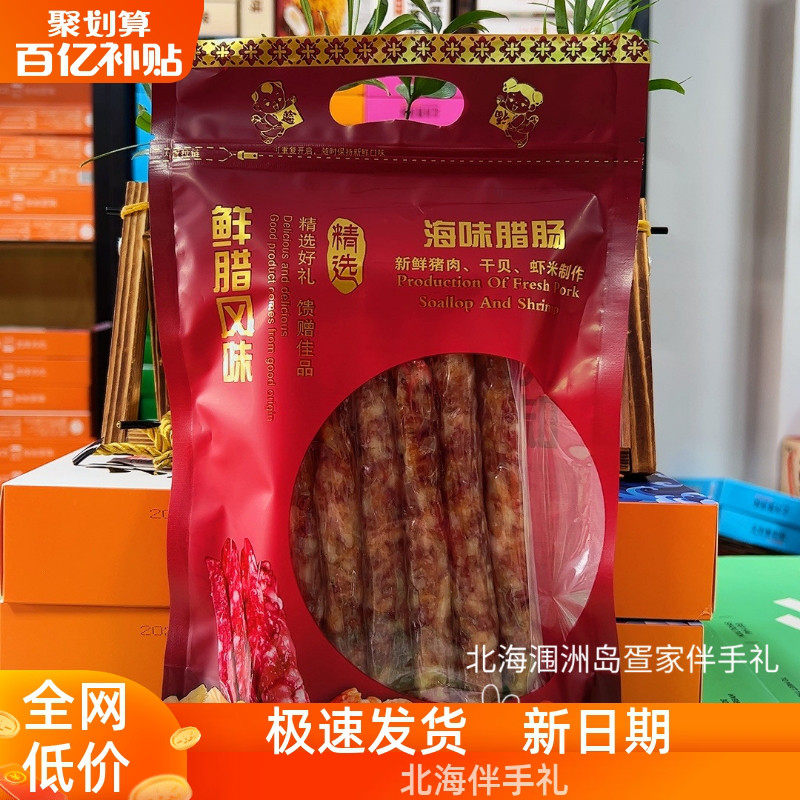 北海特产海鲜腊肠腊肠猪肉瑶柱
