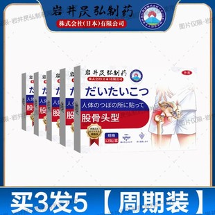 股骨头专用关节膏药胯骨髋贴中大腿尾椎屁股热敷包袋日本痛神器疼