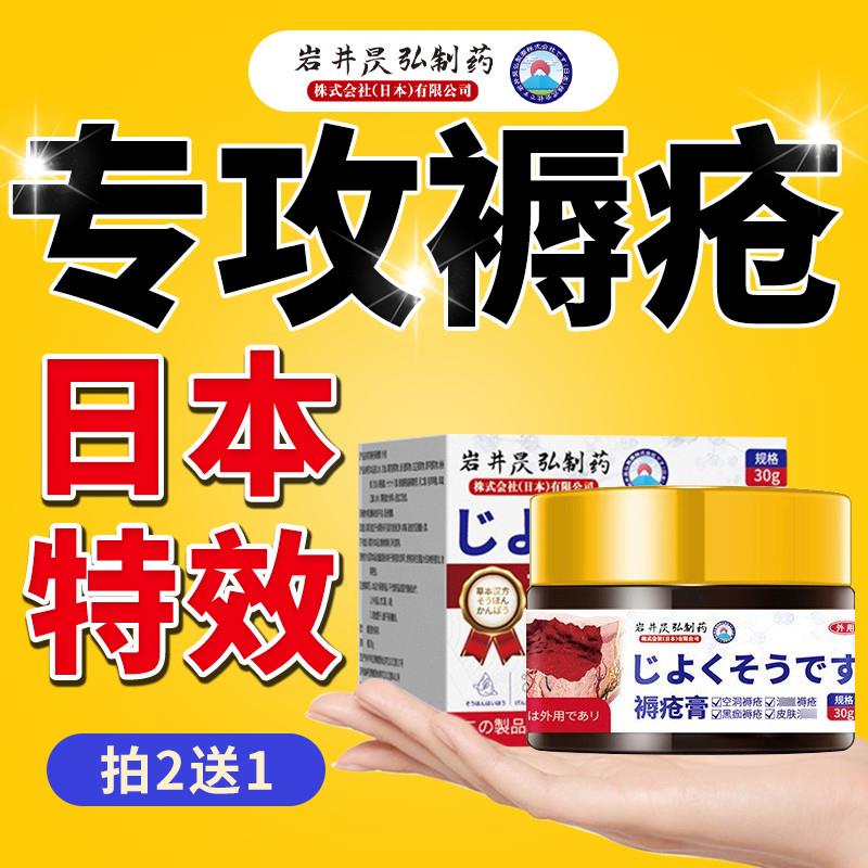 褥疮膏促进伤口抗菌专用膏瘫痪老人臀部外用压疮肌膏生贴日本特效