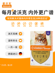 德国进口爱沃克拜耳猫咪驱虫药体内外一体成幼猫咪跳蚤耳螨驱虫药