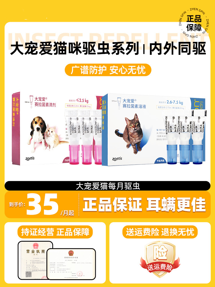 大宠爱猫咪专用体内外同驱虫药滴剂幼猫成猫驱虫套餐美国进口辉瑞