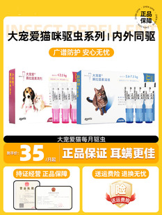 大宠爱猫咪专用体内外同驱虫药滴剂幼猫成猫驱虫套餐美国进口辉瑞