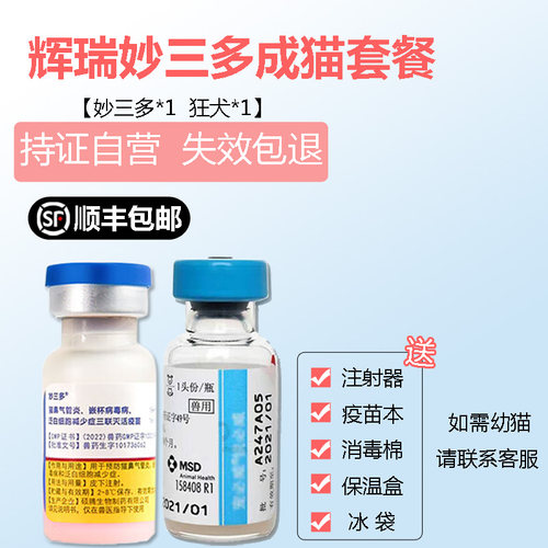 辉瑞疫苗预防针猫三联