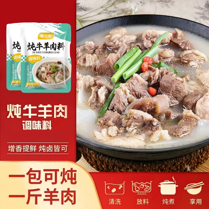 炖牛羊肉香料包卤牛肉牛腩煮牛羊肉汤调味料家用袋装炖牛羊肉调料