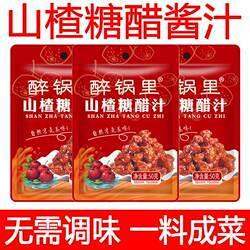 山楂糖醋汁糖醋排骨糖醋里脊锅包肉酸甜糖醋酱家用商用袋装糖醋汁