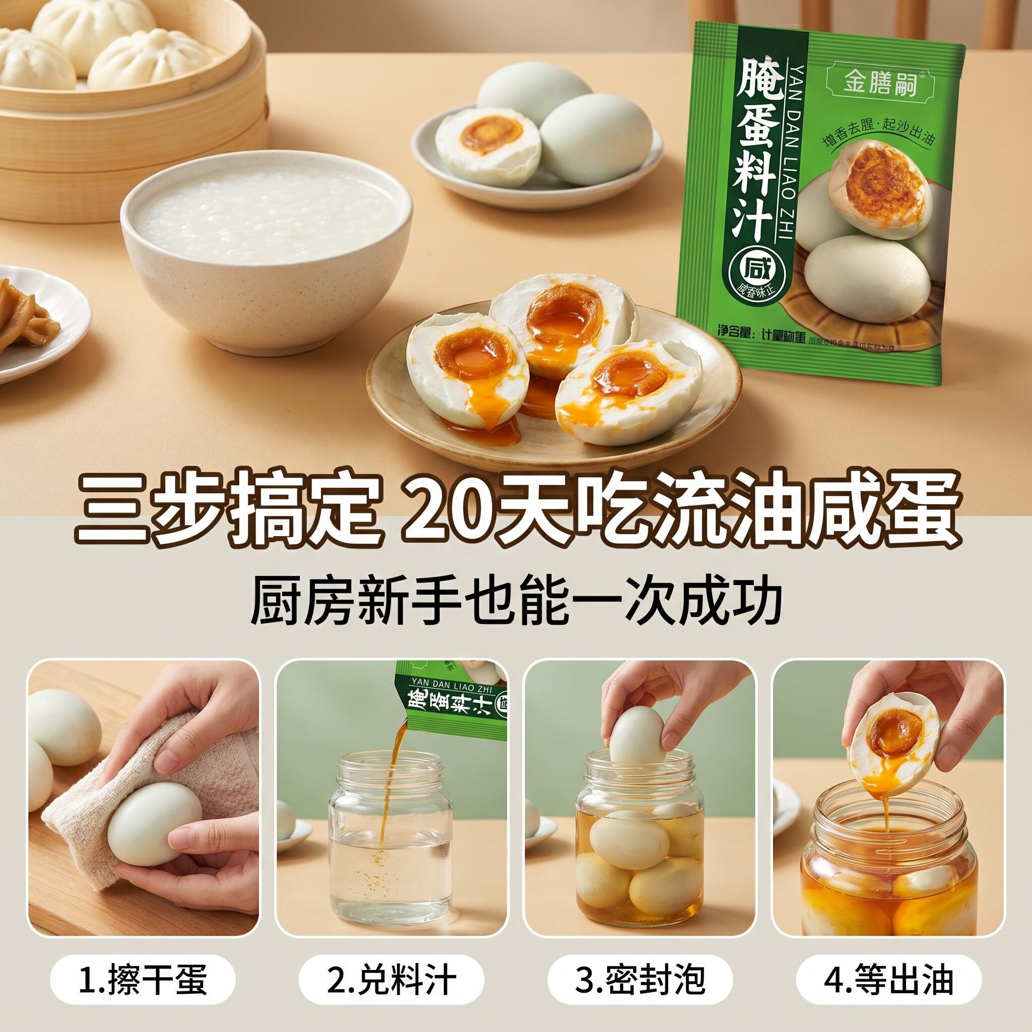 正宗五香流油起沙腌蛋料汁图片