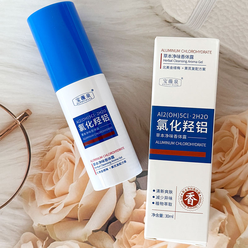 淡化氯化净味香体羟铝水去汗味香体露止汗露异味持久留香宝薇泉