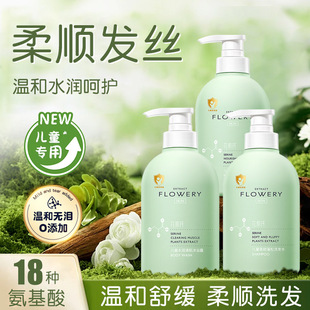 儿童洗发水官方正品品牌旗舰店去屑止痒中大童女孩男童专用沐浴露