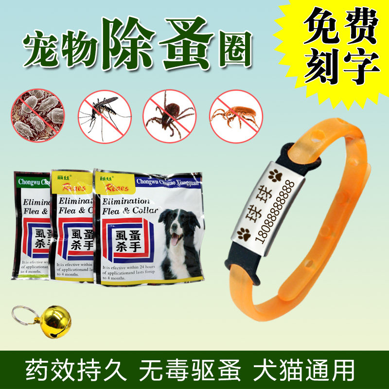 猫圈狗圈除跳蚤防虱子猫咪身份牌除蚤刻字蜱虫体外驱虫环圈跳蚤圈