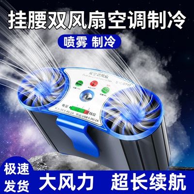 挂腰电风扇随身便携式小空调焊工户外工地腰间腰带喷雾强力降温