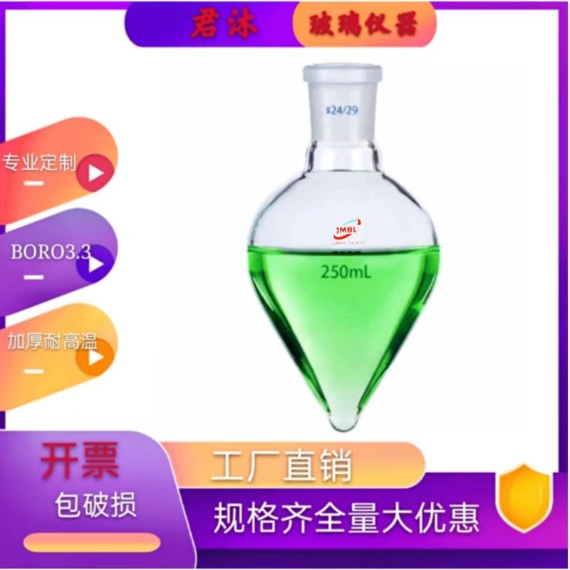 梨形烧瓶加厚梨形瓶鸡心瓶