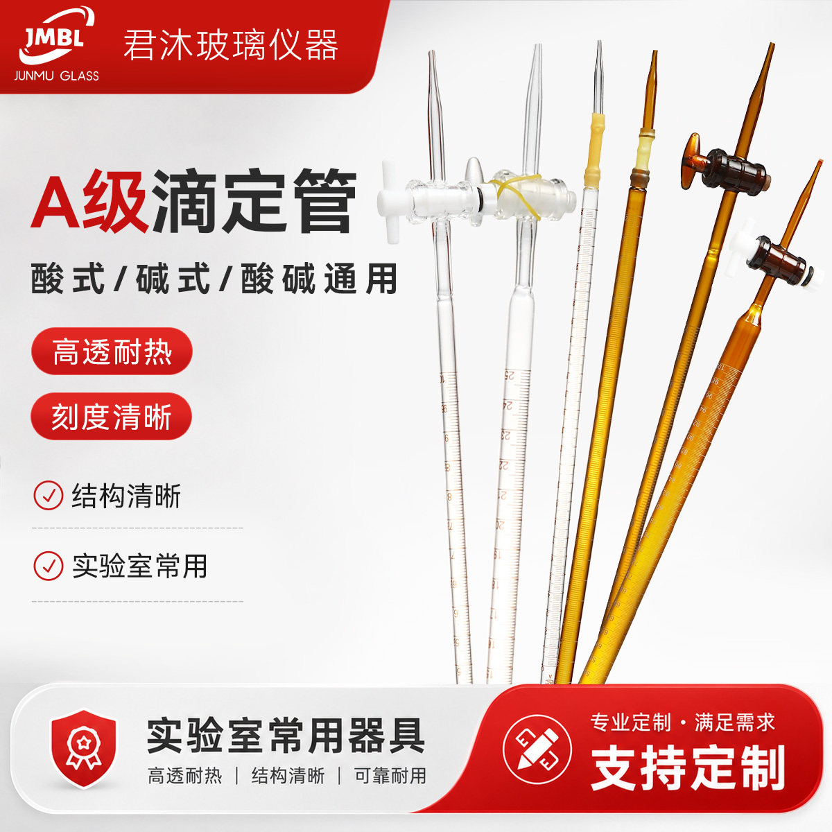 滴定管玻璃酸式碱式聚四氟乙烯