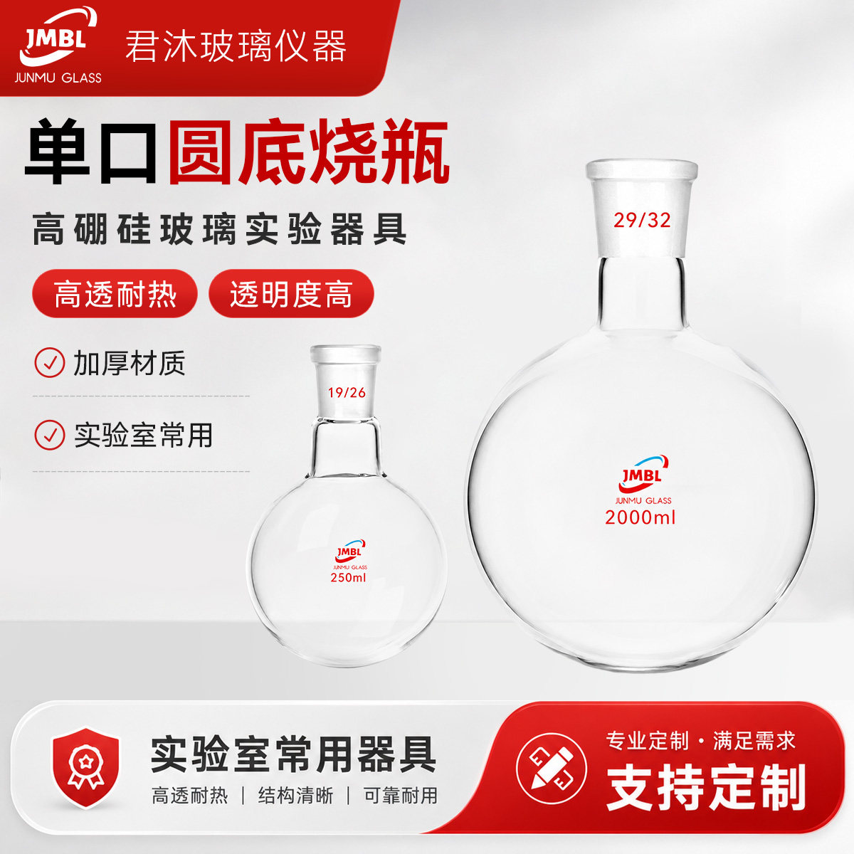 单口圆底烧瓶标准口25/50/100/150/250/500/1000/2000/3000ml