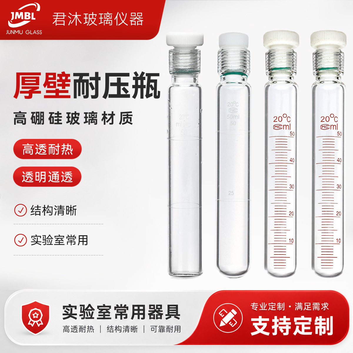 厚壁耐压瓶,管,螺口瓶
