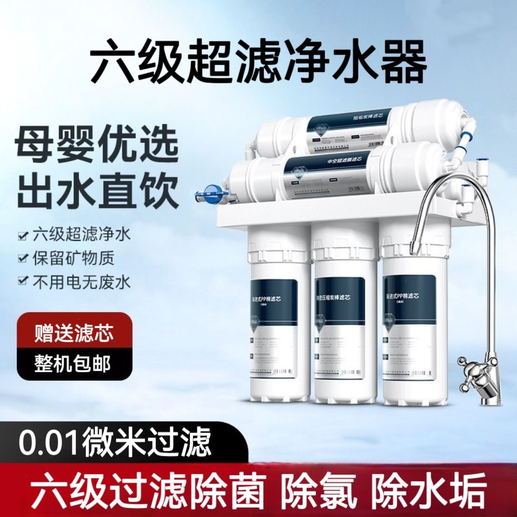 净水器家用超滤五级六级不插电无废水厨房自来水过滤净化器净水机