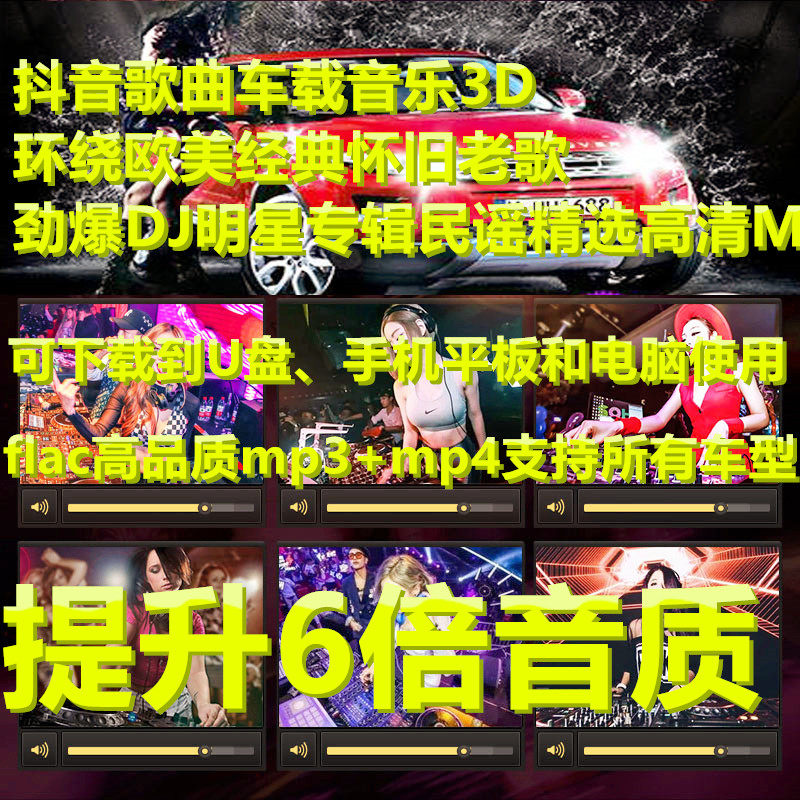 经典MP3全集车载老歌华语怀旧下载网盘舞曲合集年代音乐箱收音机