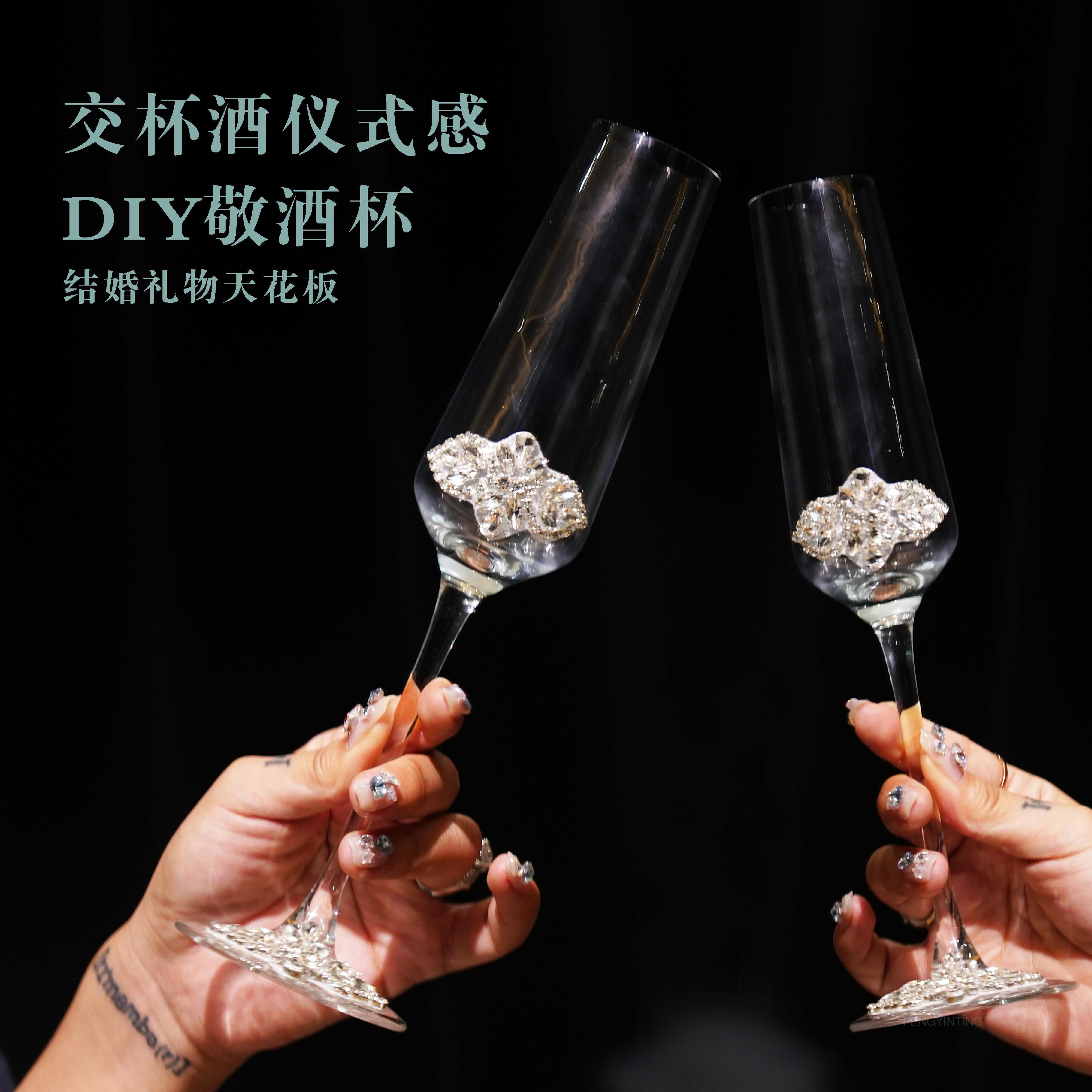 结婚礼物碎钻香槟杯子一对diy材料包高脚杯新婚礼物送新娘闺蜜