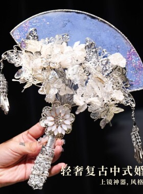 团扇新娘结婚高级自制中式婚礼手捧花喜扇diy材料包遮面手捧花扇