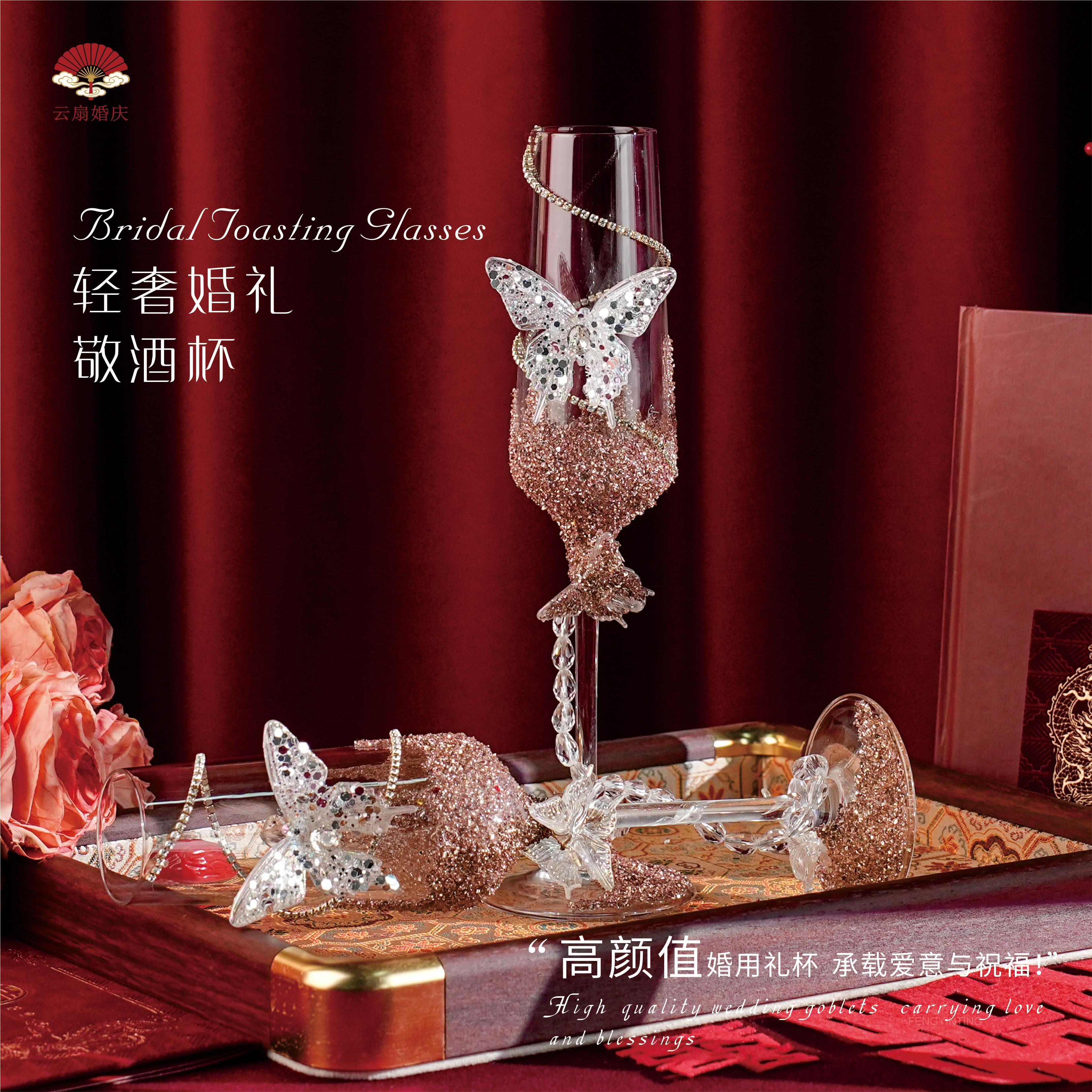 结婚敬酒杯新人高脚杯婚礼创意diy材料包手工自制实用送闺蜜礼物