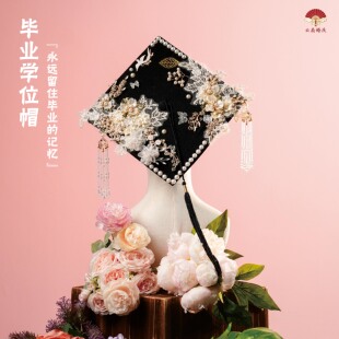 怀瑾冠  新款学士帽簪花手工diy成品定制装饰毕业成人礼帽学位帽