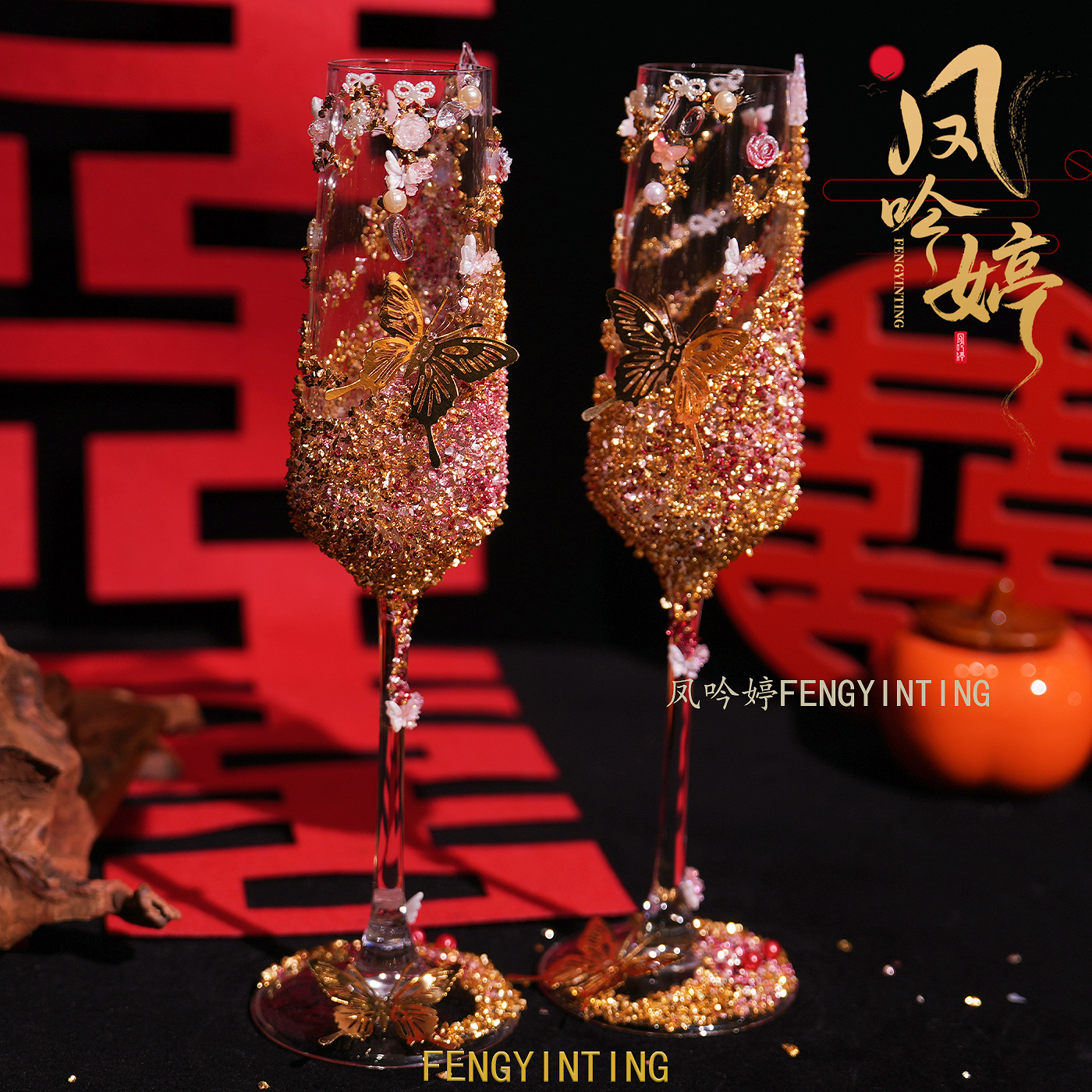 蝴蝶杯diy创意敬酒杯订婚新婚仪式感香槟红酒杯鸡尾酒高脚杯摆件