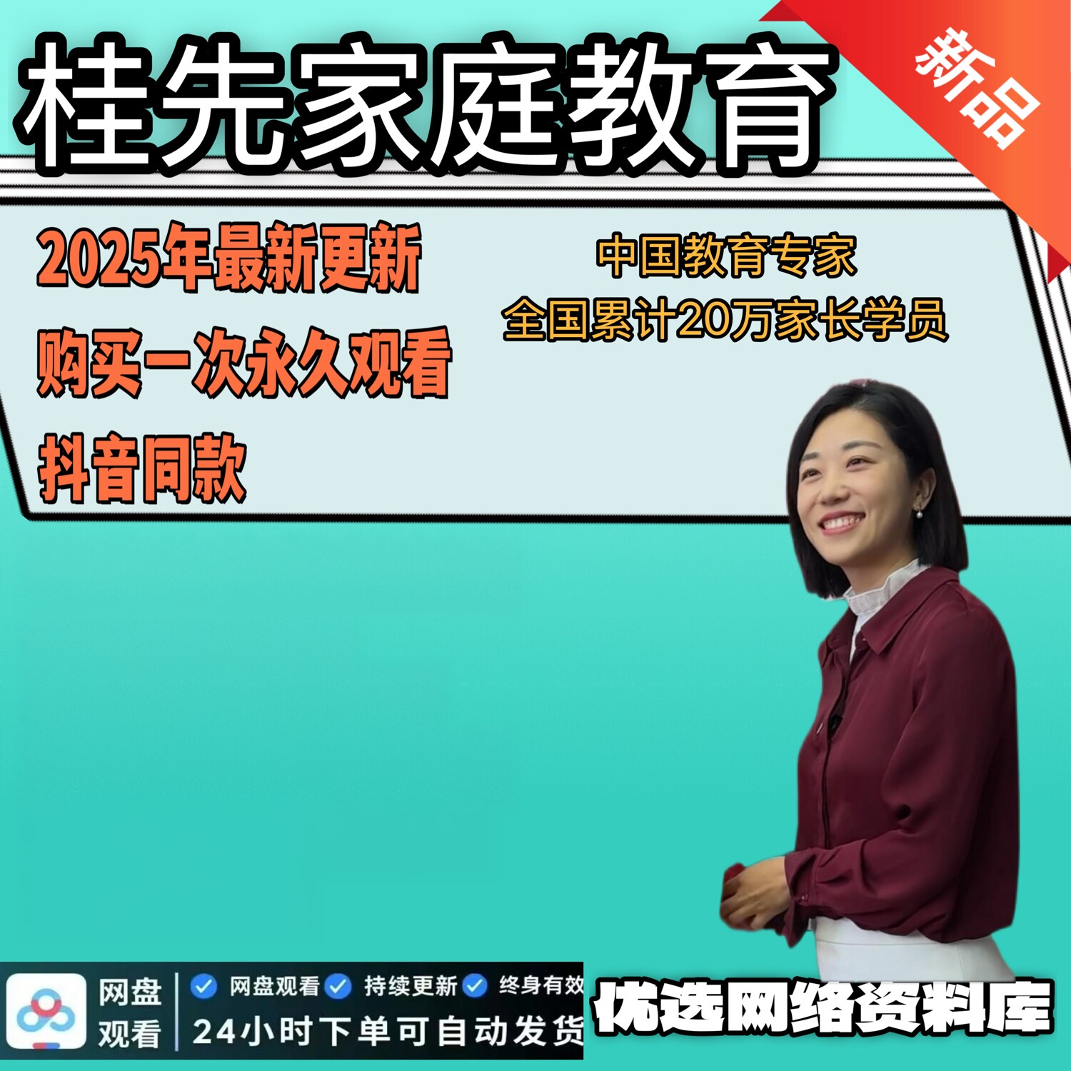2025年桂先家庭教育北大学霸课堂情绪沟通营归属感亲子教育课程