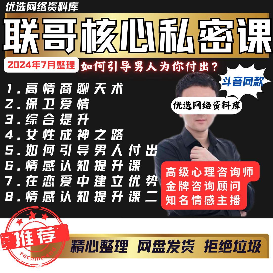 朕哥课程情感认知提升课网课视频朕哥核心成神之路情感认知提升课