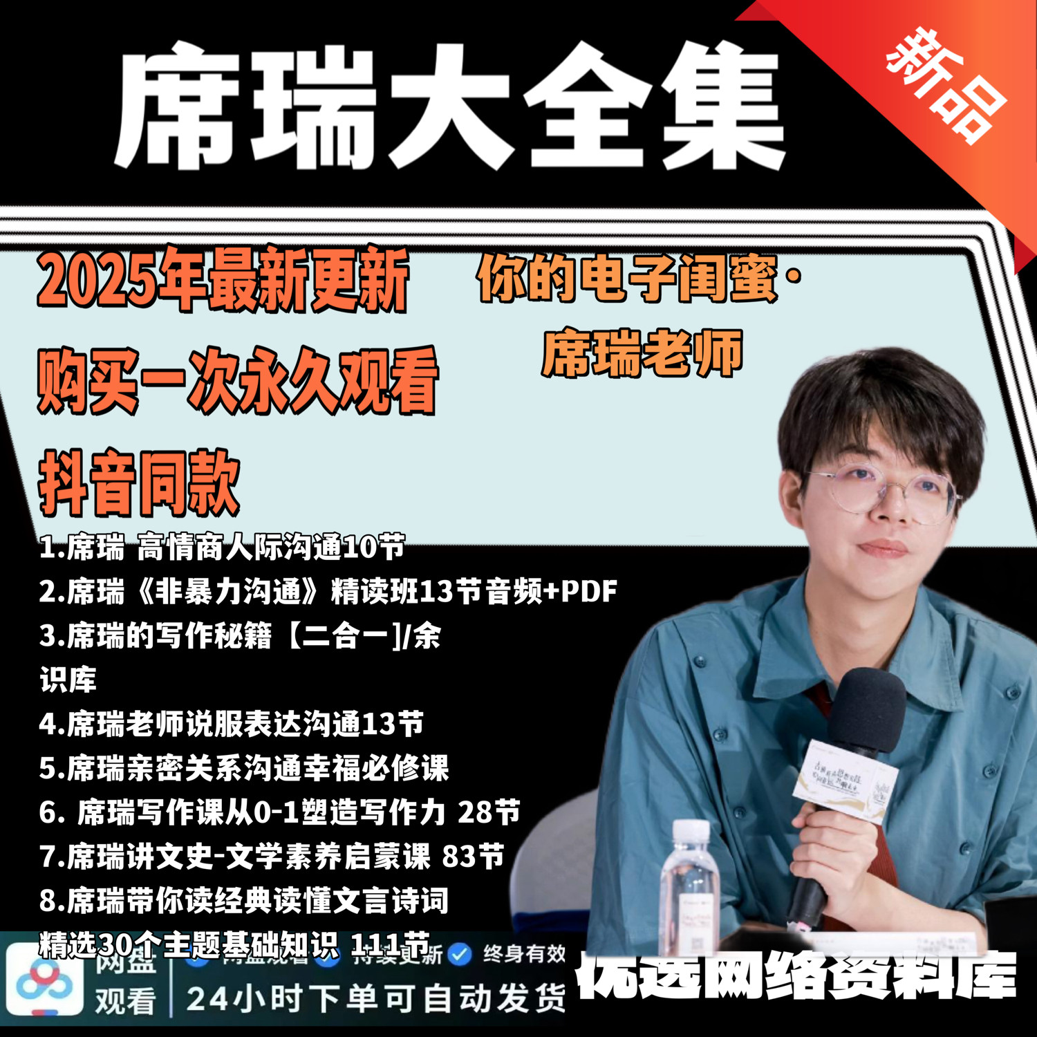 席瑞的写作课/高情商人际沟通/表达课程/带你读经典读懂文言诗词