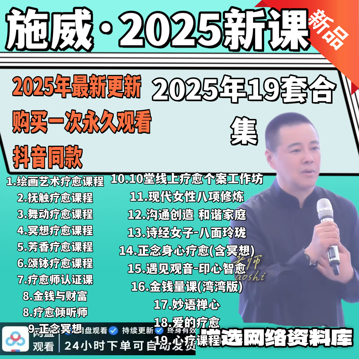 施威老师课程爱与疗愈课程施wei老师导师班课程金钱与财富疗愈