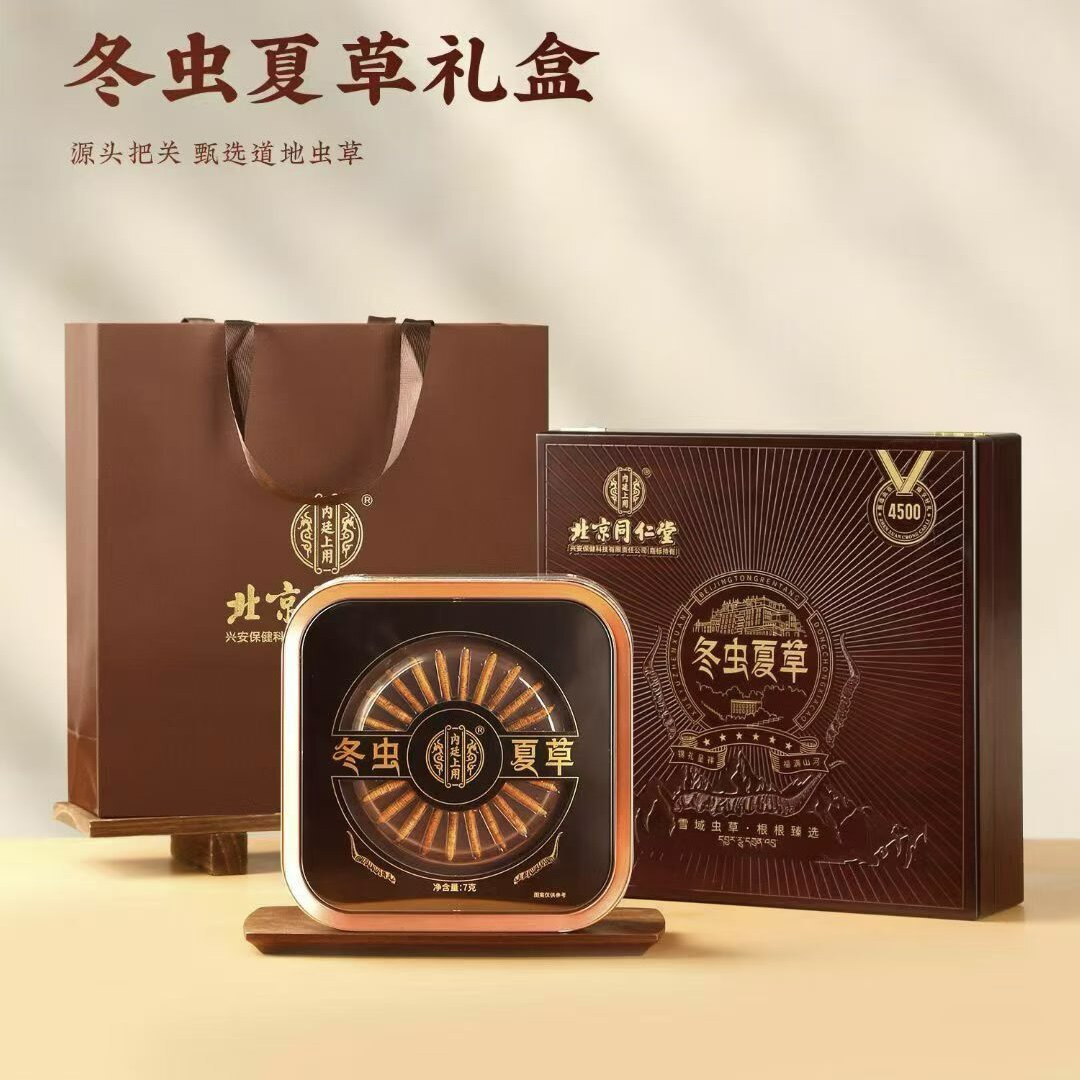 北京同仁堂冬虫夏草礼盒7g 滋补营养品送长辈领导父母新年礼正品