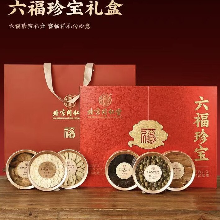 北京同仁堂六福珍宝礼盒滋补健康养生高端节日礼品送长辈领导235g