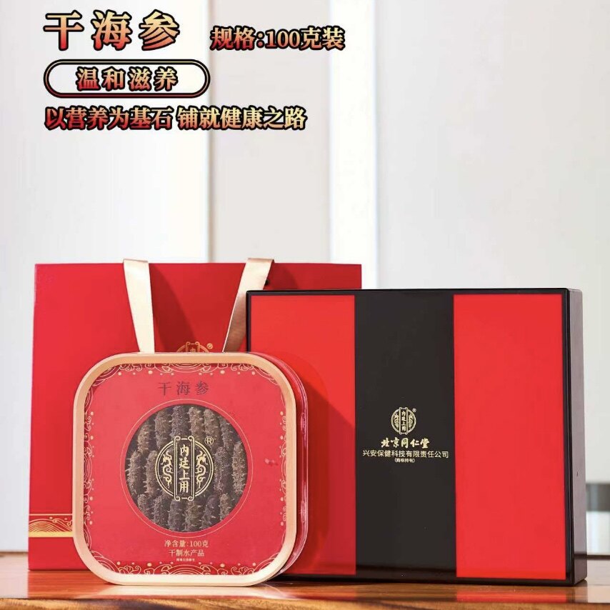 北京同仁堂内廷上用干海参礼盒高档滋补品送长辈领导新年送礼100g