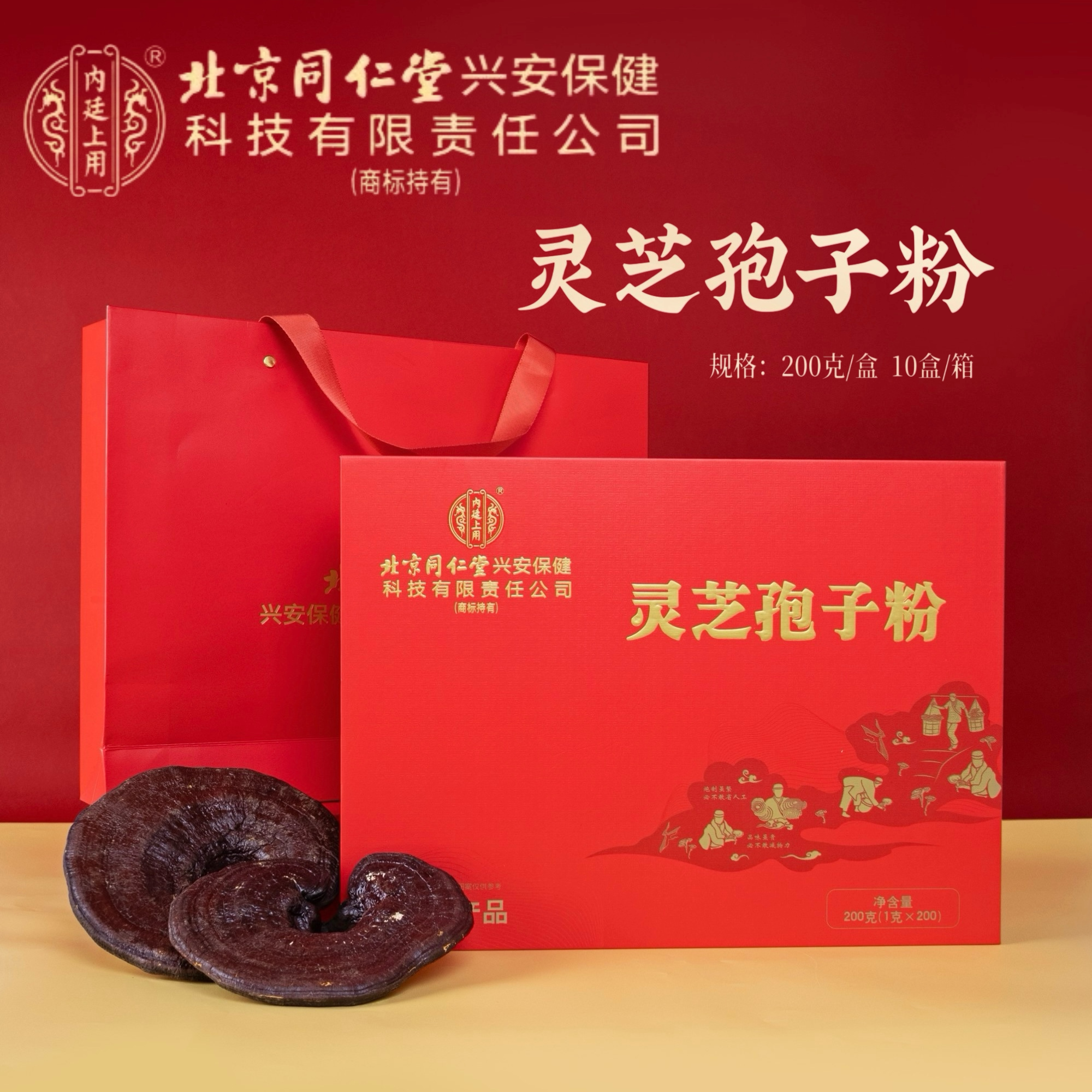 北京同仁堂内廷上用灵芝孢子粉礼盒送礼长辈节日礼物滋补营养正品