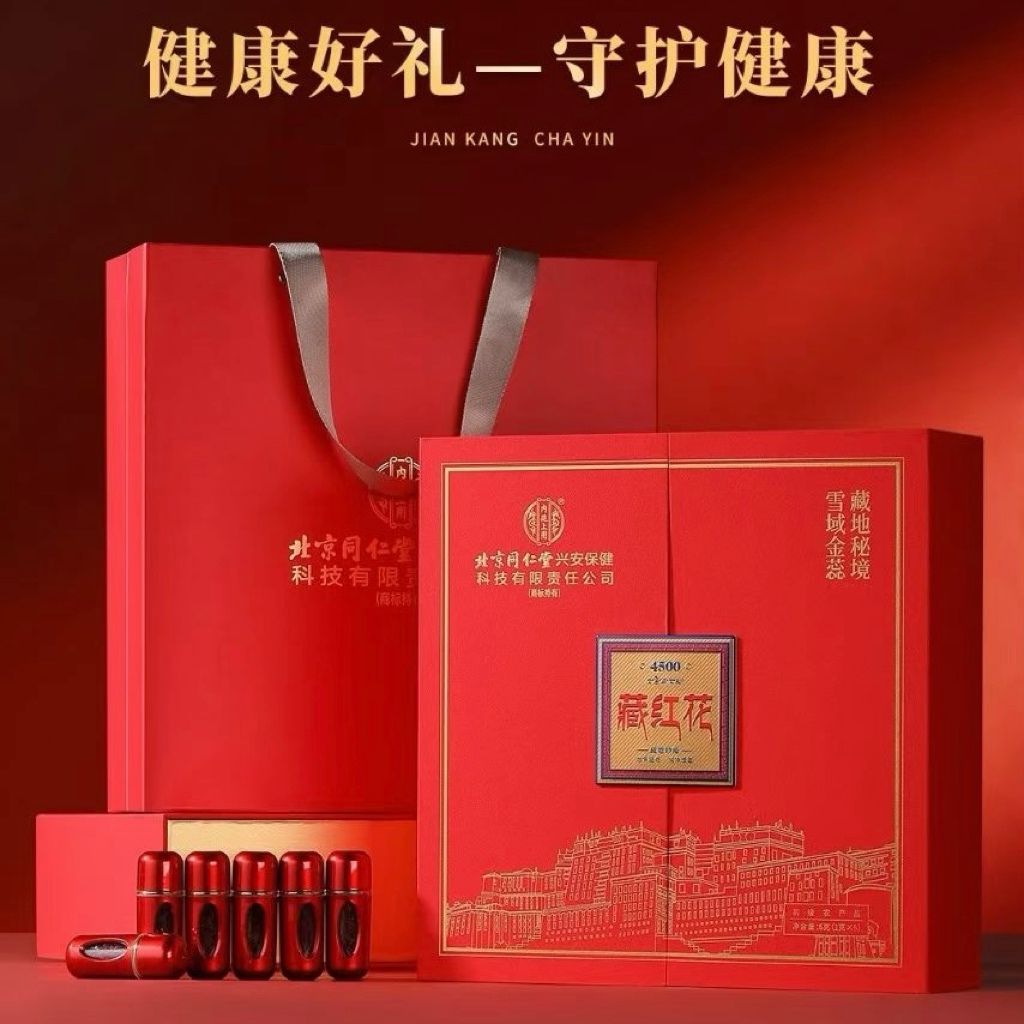 北京同仁堂内廷上用藏红花6g雪域西红花滋补正品送礼长辈领导父母