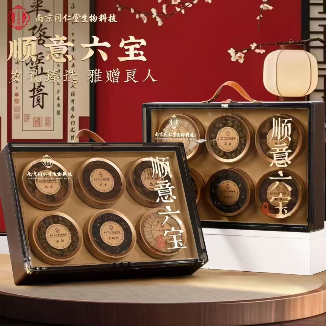 南京同仁堂顺意六宝礼盒石斛西洋参灵芝黑枸杞陈皮化橘红中秋礼品