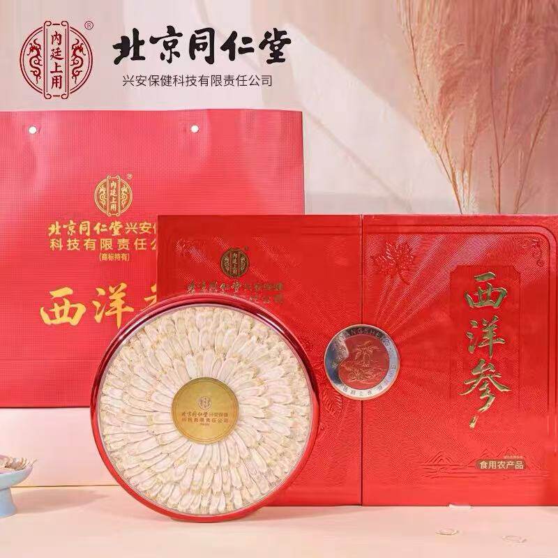 北京同仁堂内廷上用西洋参片礼盒120g送领导长辈滋补品养生高端礼