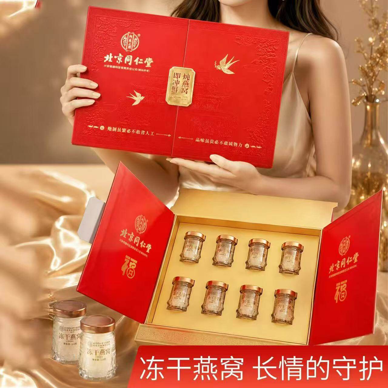 北京同仁堂内廷上用冻干燕窝礼盒即炖燕窝孕妇滋补营养品送礼长辈