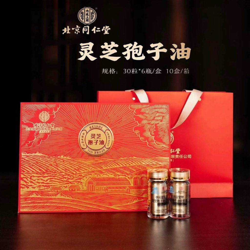北京同仁堂内廷上用灵芝孢子油软胶囊中老年增强免疫力送父母长辈